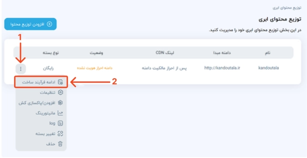 پس از انجام یکی از این روشها، دوباره وارد پنل شوید و فرایند ساخت سرویس را تکمیل کنید.